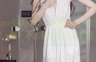 TouTiao头条女神 – 翻阅李由美的奶牛私房图集，嗯…不太确定我想要的是什么。
