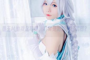 墨玉M的裸足写真，其实是她的隐秘武器？