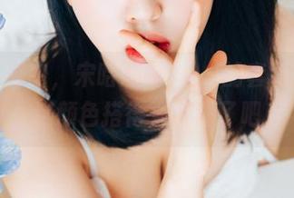 在线写真中，宋哈娜(송하나)的套装，哈哈，这颜色搭得太疯狂了吧！