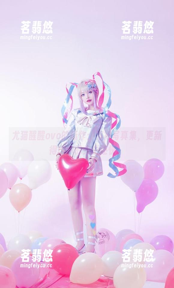尤猫醒醒ovo 尤猫醒醒ovo的新作:旗袍写真集,更新得比你的人生还快。