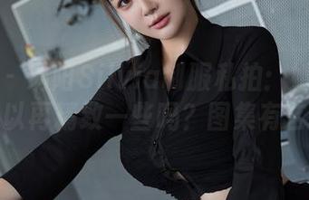 星颜社 – 易阳Silvia制服私拍：她的衣服还可以再精致一些吗？图集有玄机。