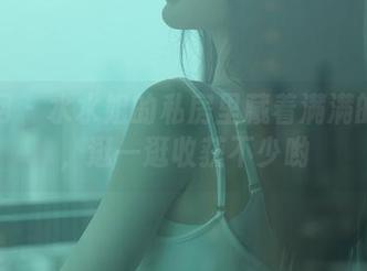 秀人网 – 水水姐的私房里藏着满满的可爱，逛一逛收获不少哟