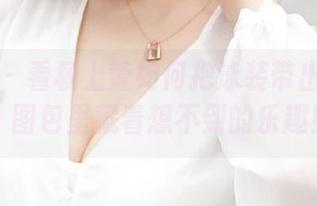 青豆客 – 看杨上萱如何把泳装带出新境界，图包里藏着想不到的乐趣！
